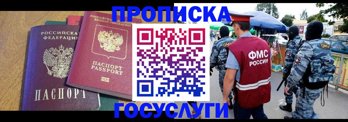 прописка 2025 в Таганроге