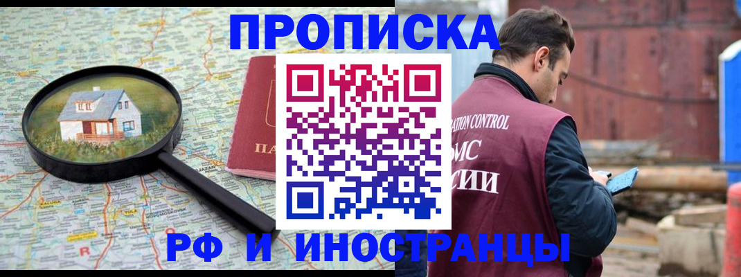 прописка от собственника в Таганроге